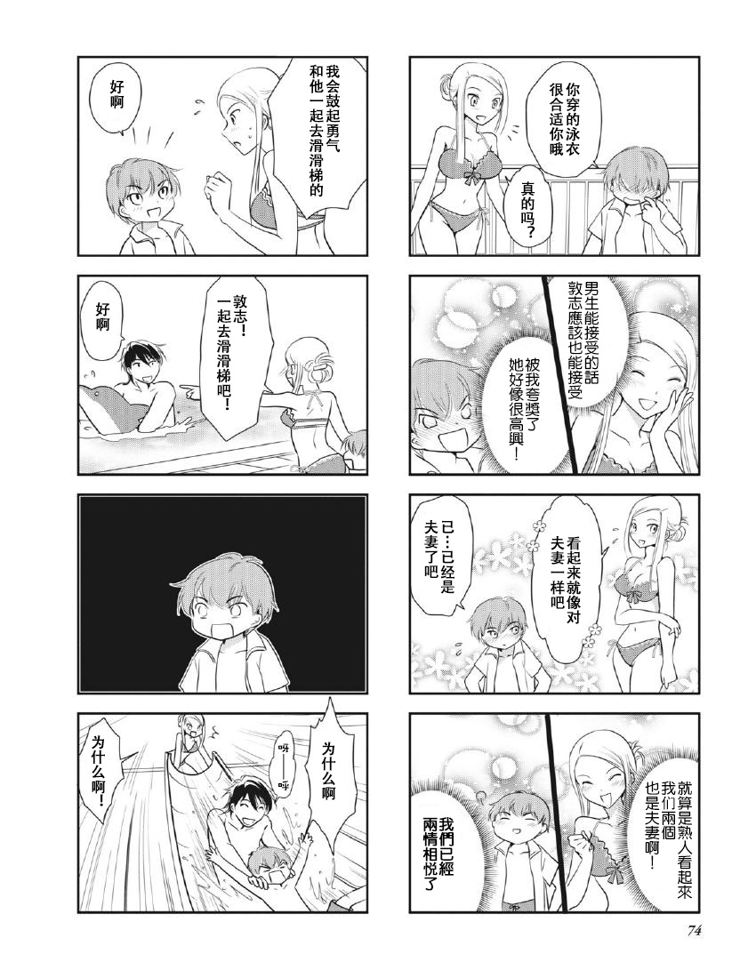 《竖笛与双肩包》漫画最新章节第8卷话免费下拉式在线观看章节第【6】张图片