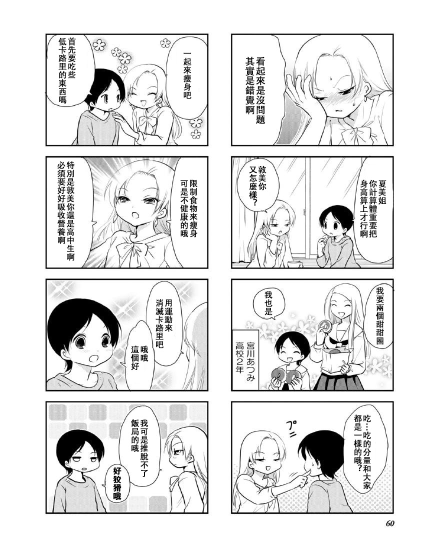 《竖笛与双肩包》漫画最新章节第10卷话免费下拉式在线观看章节第【2】张图片