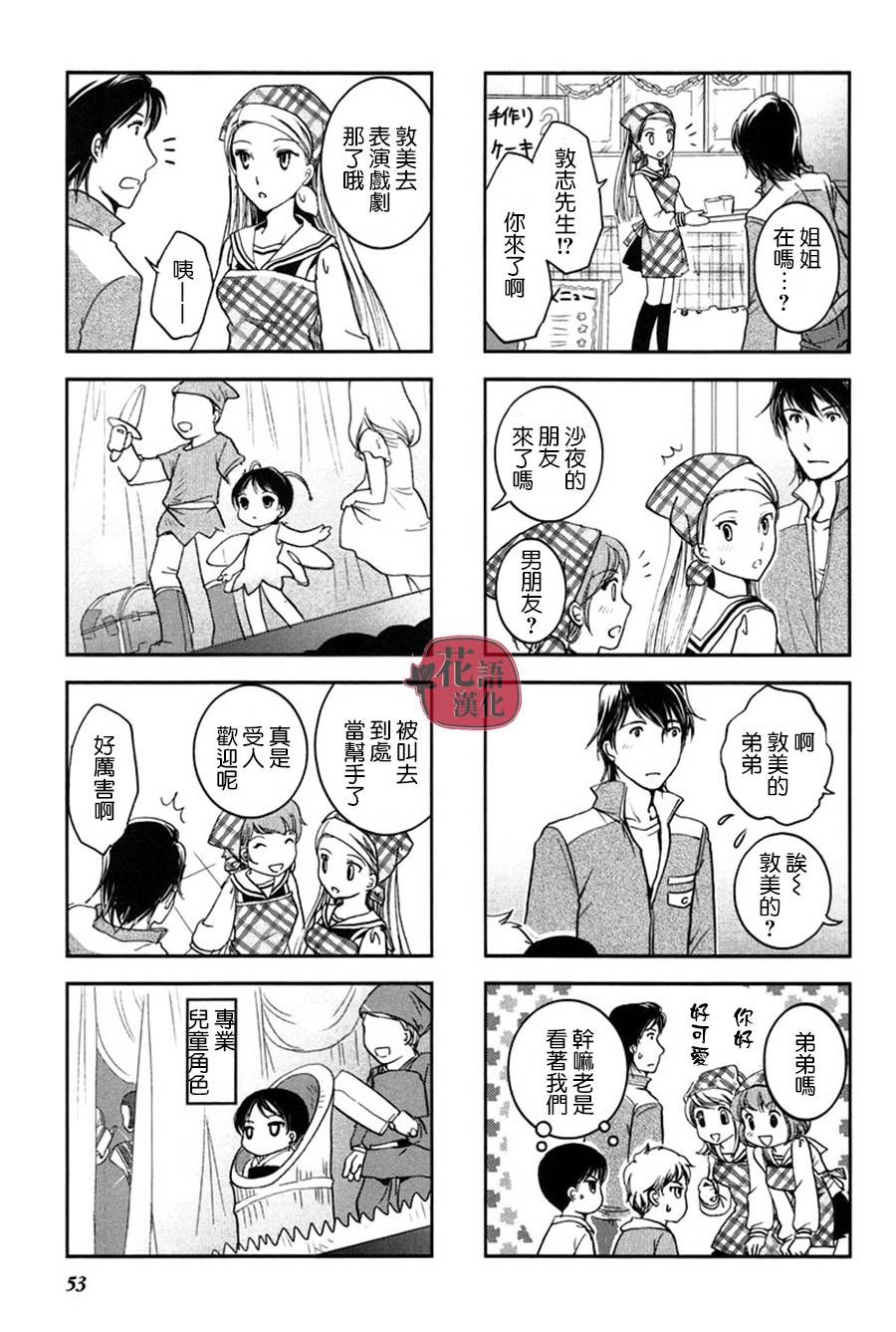 《竖笛与双肩包》漫画最新章节第2卷免费下拉式在线观看章节第【54】张图片