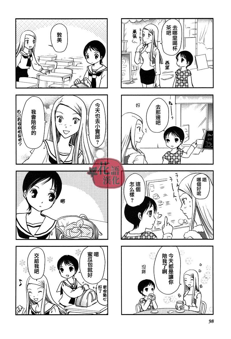 《竖笛与双肩包》漫画最新章节第2卷免费下拉式在线观看章节第【98】张图片