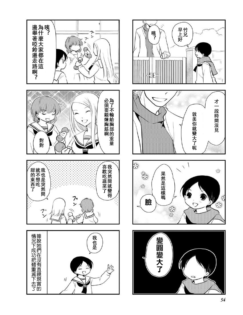 《竖笛与双肩包》漫画最新章节第9卷话免费下拉式在线观看章节第【6】张图片