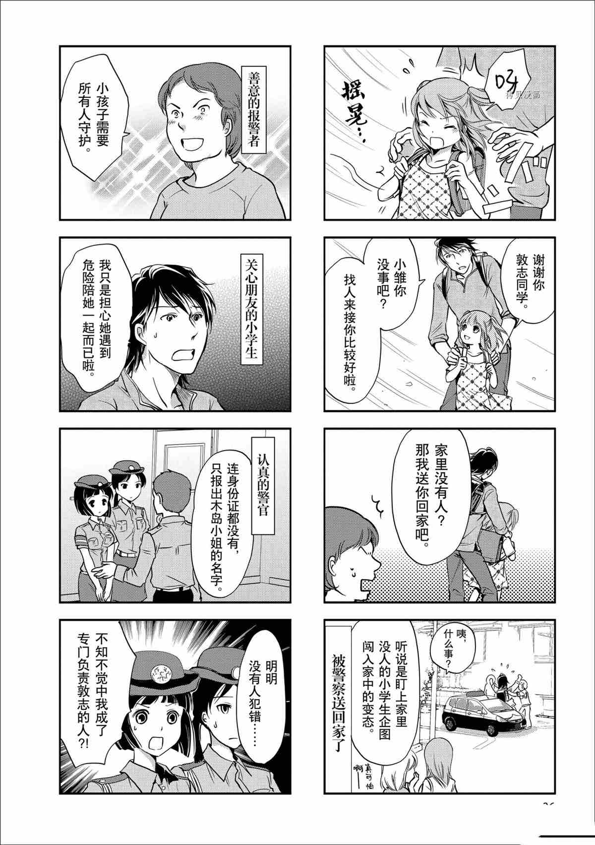 《竖笛与双肩包》漫画最新章节第54话 试看版免费下拉式在线观看章节第【2】张图片