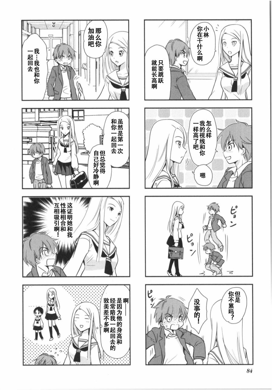 《竖笛与双肩包》漫画最新章节第7卷话免费下拉式在线观看章节第【5】张图片