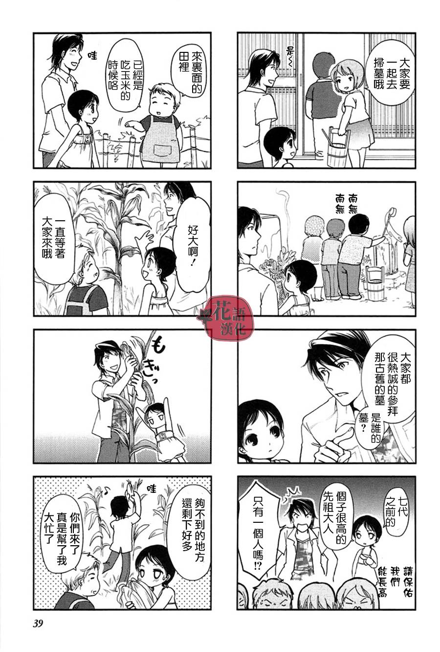 《竖笛与双肩包》漫画最新章节第2卷免费下拉式在线观看章节第【40】张图片