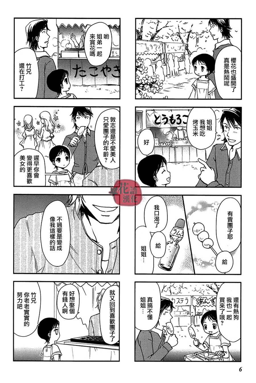 《竖笛与双肩包》漫画最新章节第2卷免费下拉式在线观看章节第【7】张图片