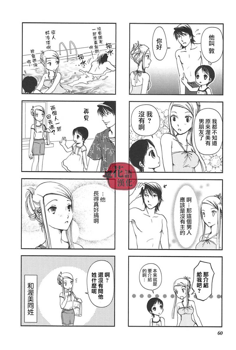 《竖笛与双肩包》漫画最新章节第10话免费下拉式在线观看章节第【5】张图片