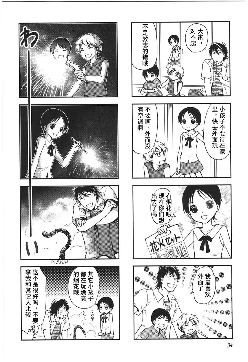 《竖笛与双肩包》漫画最新章节第4卷话免费下拉式在线观看章节第【6】张图片