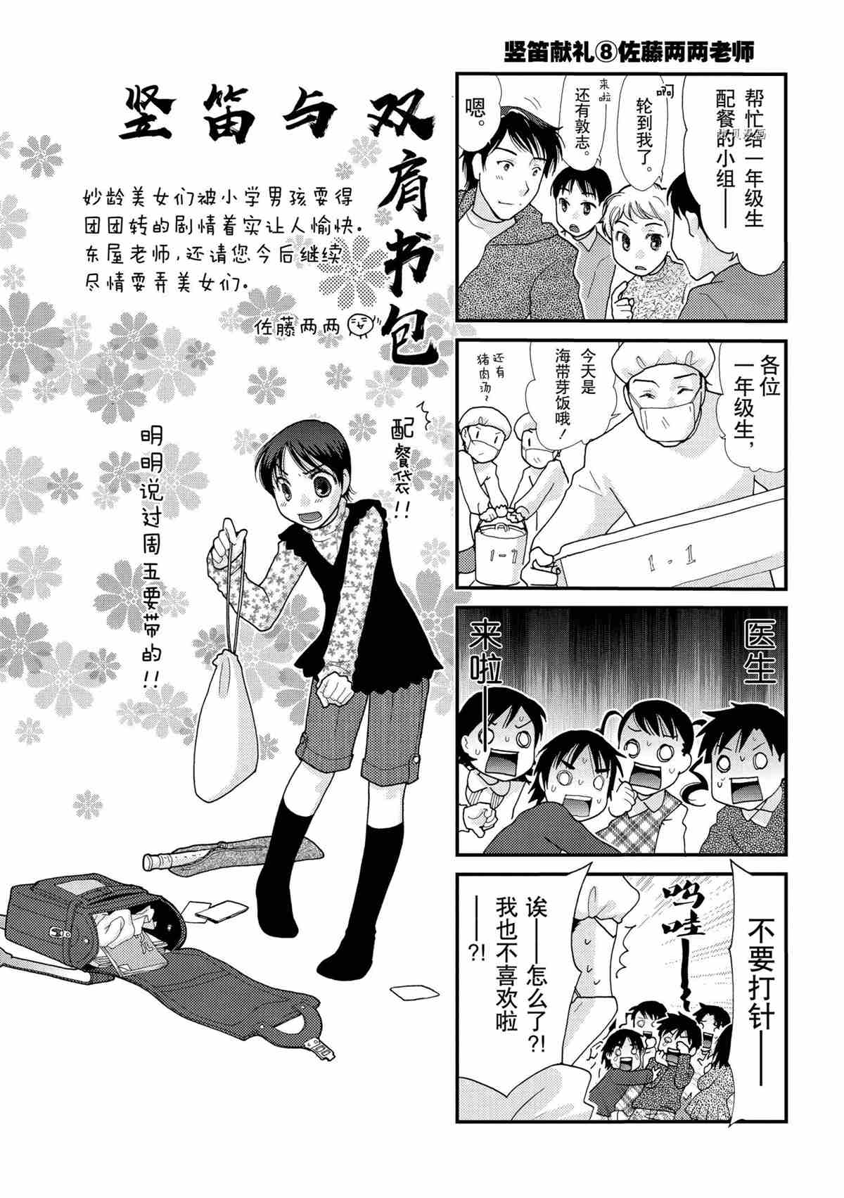 《竖笛与双肩包》漫画最新章节第28话 试看版免费下拉式在线观看章节第【8】张图片