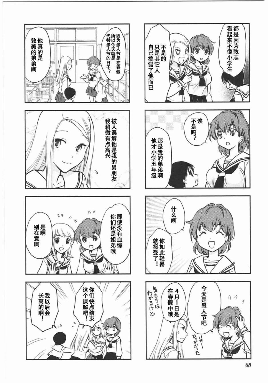 《竖笛与双肩包》漫画最新章节第6卷话免费下拉式在线观看章节第【4】张图片