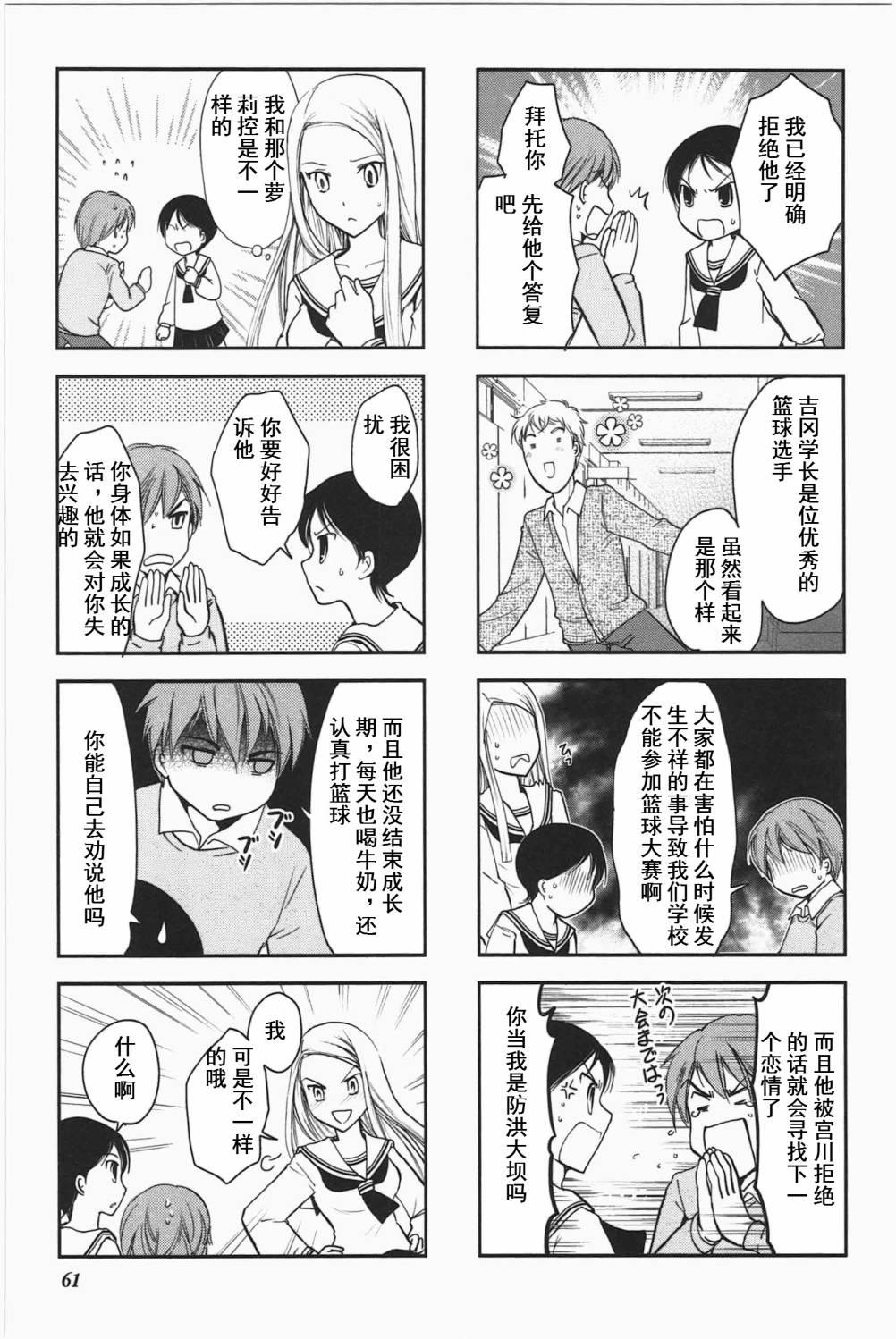 《竖笛与双肩包》漫画最新章节第3卷话免费下拉式在线观看章节第【5】张图片