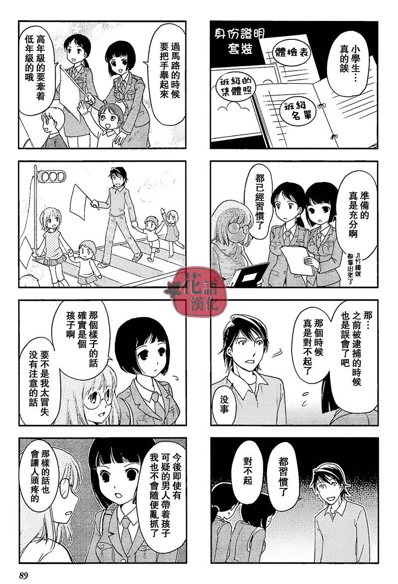 《竖笛与双肩包》漫画最新章节第2卷免费下拉式在线观看章节第【89】张图片