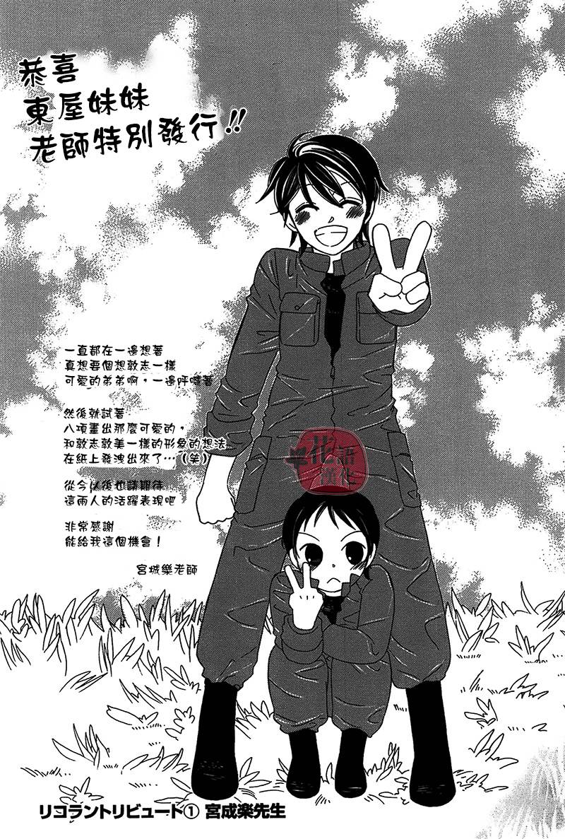 《竖笛与双肩包》漫画最新章节第2卷免费下拉式在线观看章节第【24】张图片