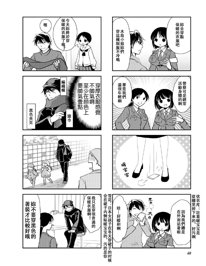 《竖笛与双肩包》漫画最新章节第9卷话免费下拉式在线观看章节第【6】张图片