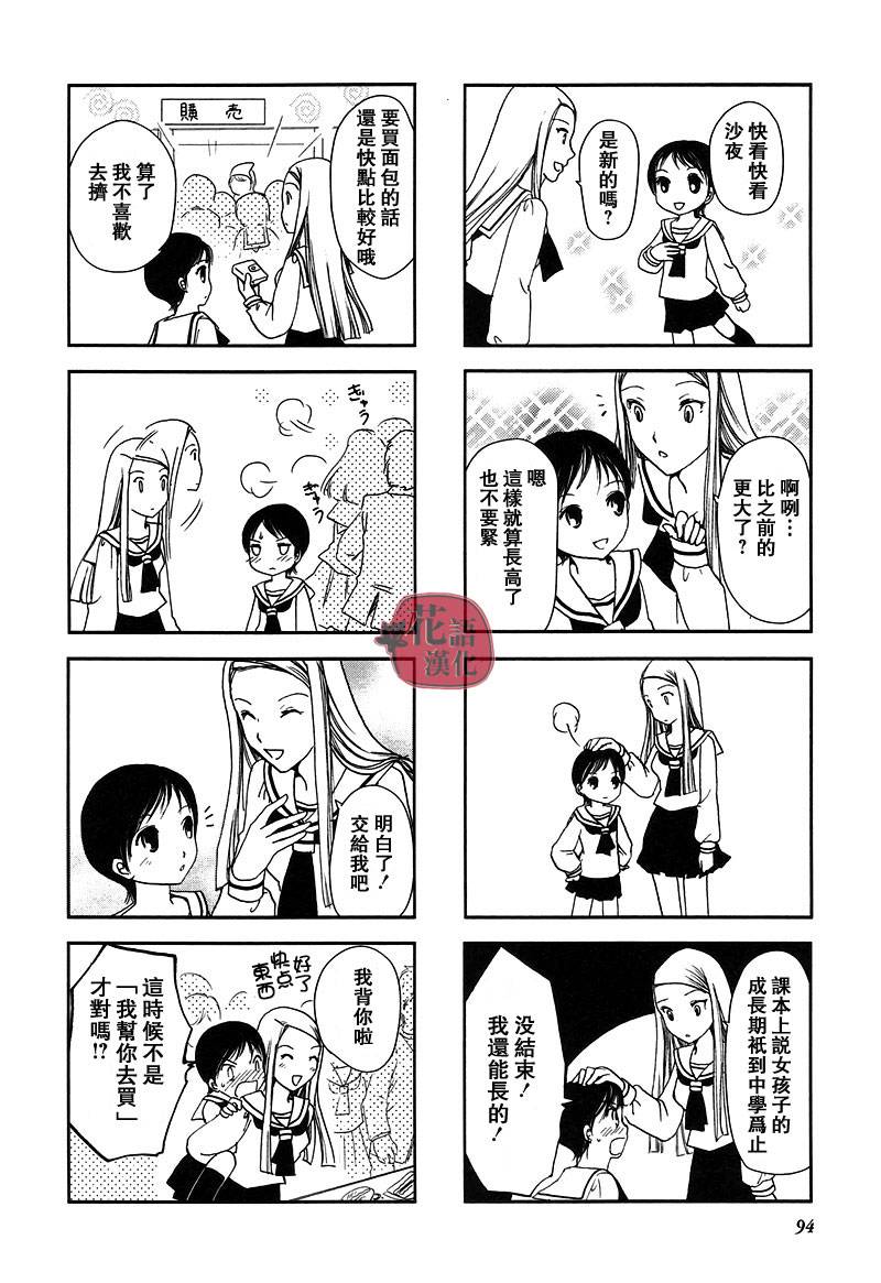 《竖笛与双肩包》漫画最新章节第2卷免费下拉式在线观看章节第【94】张图片