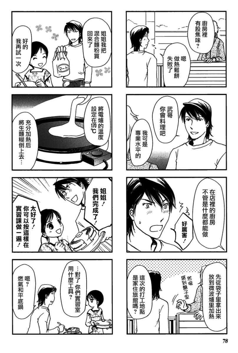 《竖笛与双肩包》漫画最新章节第13话免费下拉式在线观看章节第【4】张图片