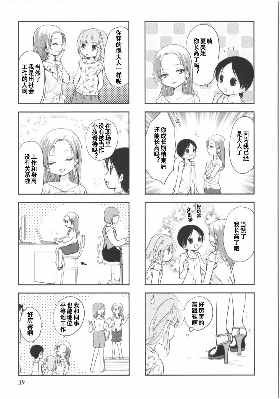 《竖笛与双肩包》漫画最新章节第7卷话免费下拉式在线观看章节第【3】张图片