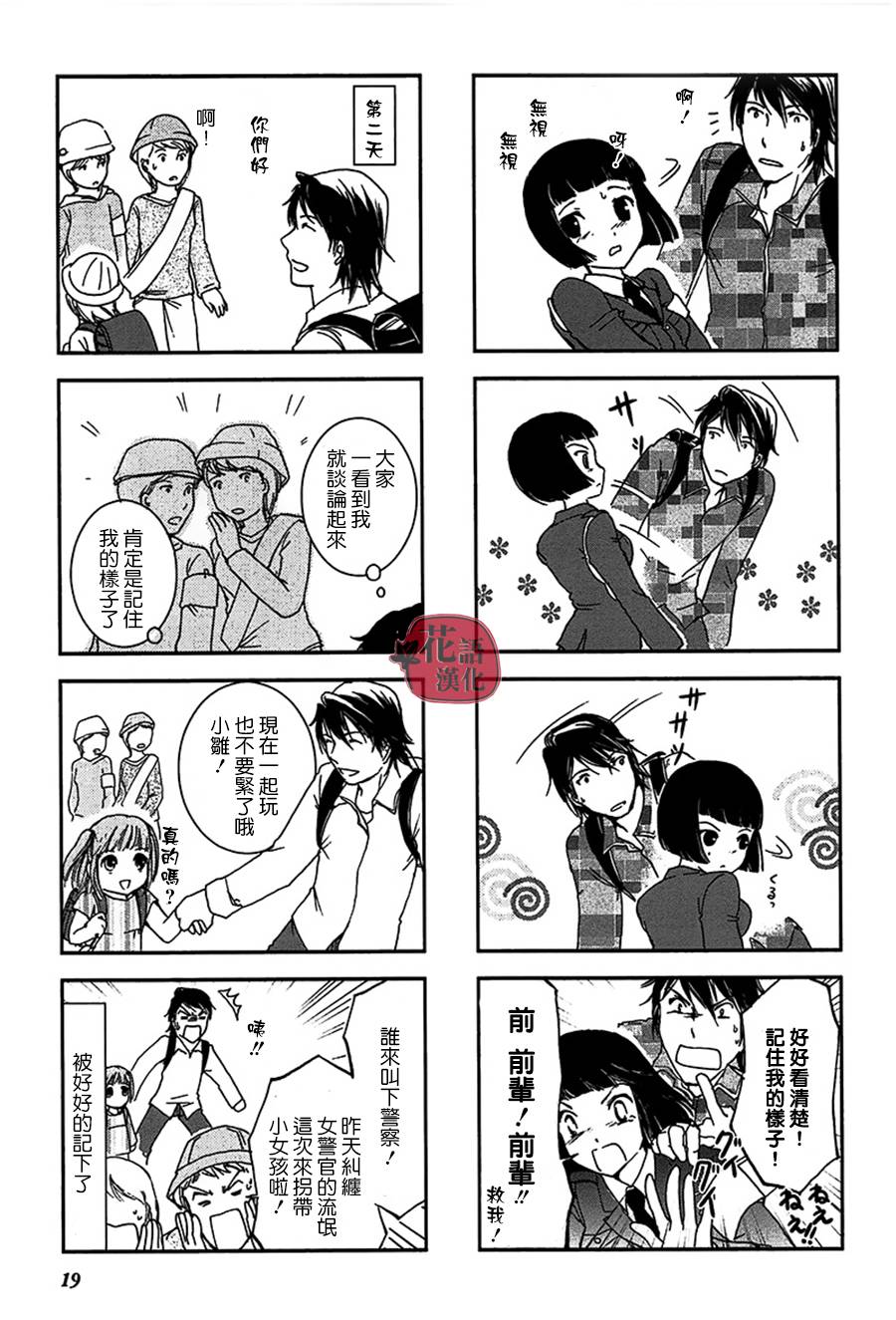 《竖笛与双肩包》漫画最新章节第2卷免费下拉式在线观看章节第【20】张图片