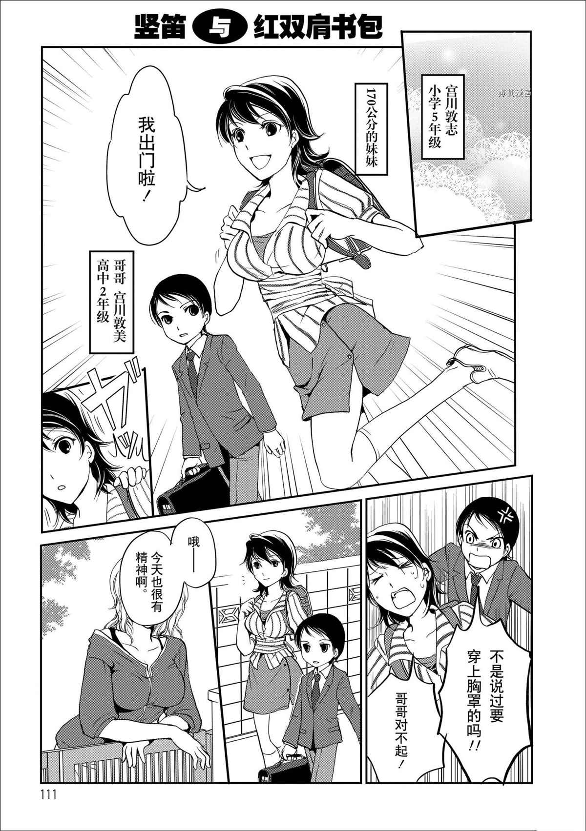 《竖笛与双肩包》漫画最新章节竖笛与红双肩背包免费下拉式在线观看章节第【1】张图片