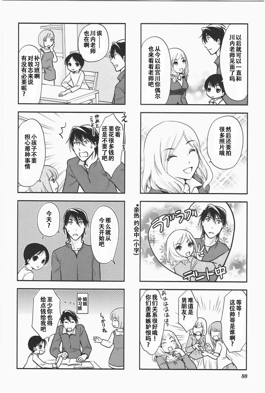 《竖笛与双肩包》漫画最新章节第5卷话免费下拉式在线观看章节第【6】张图片