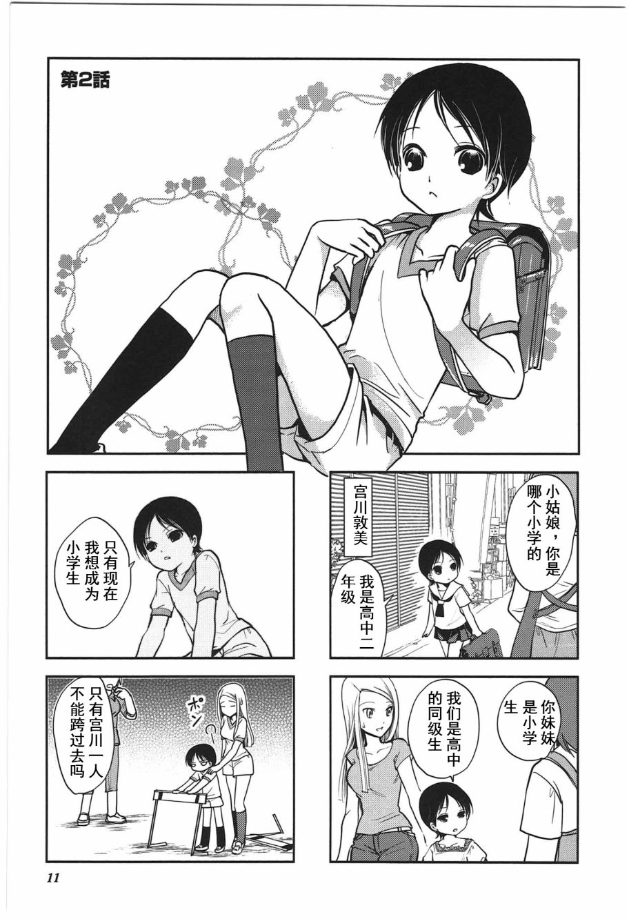 《竖笛与双肩包》漫画最新章节第4卷话免费下拉式在线观看章节第【1】张图片