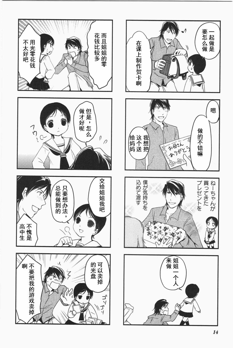 《竖笛与双肩包》漫画最新章节第3卷话免费下拉式在线观看章节第【3】张图片