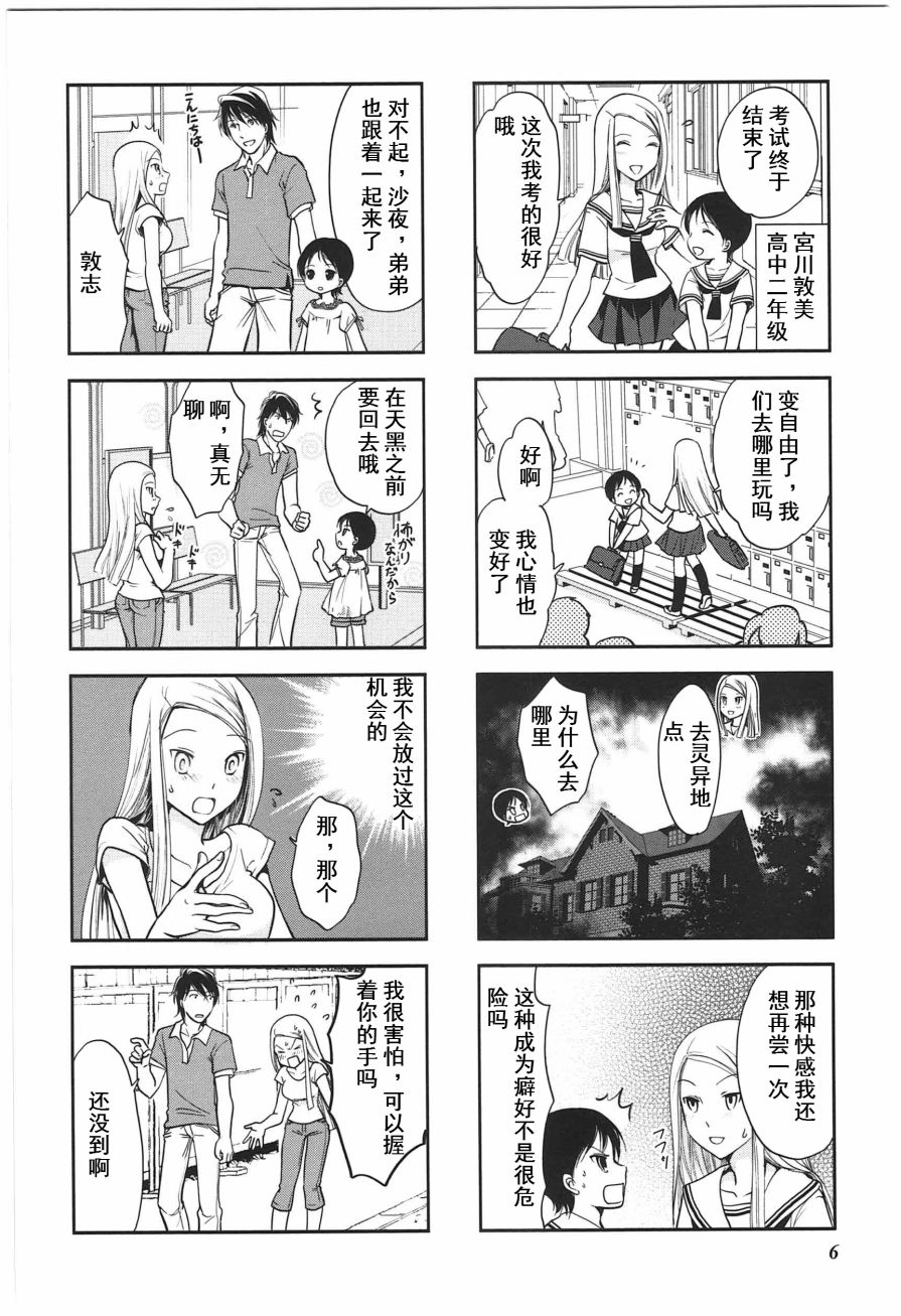 《竖笛与双肩包》漫画最新章节第4卷话免费下拉式在线观看章节第【2】张图片