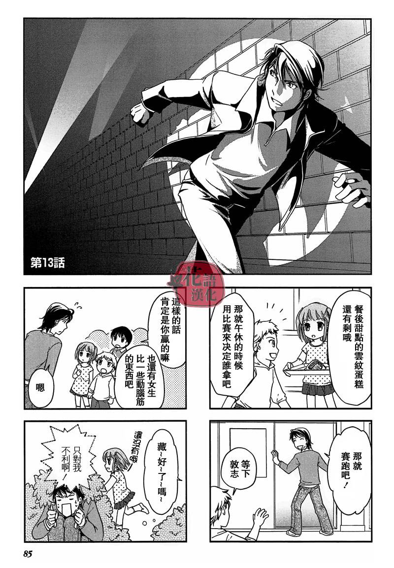 《竖笛与双肩包》漫画最新章节第2卷免费下拉式在线观看章节第【85】张图片