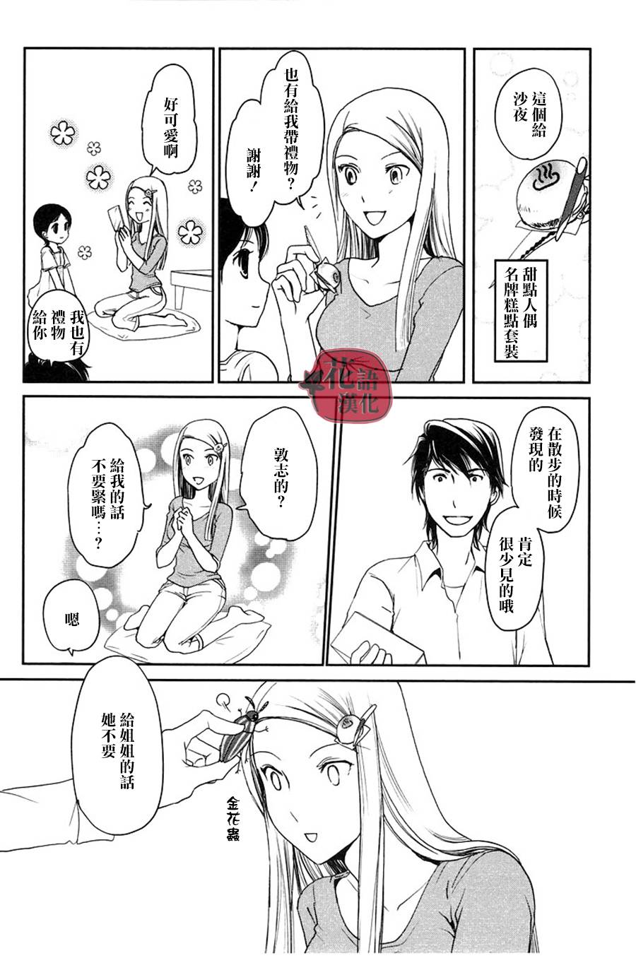 《竖笛与双肩包》漫画最新章节第2卷免费下拉式在线观看章节第【113】张图片