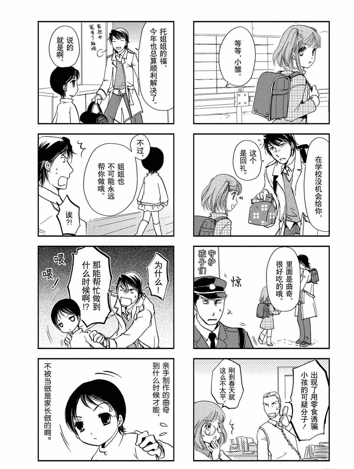 《竖笛与双肩包》漫画最新章节第17话 试看版免费下拉式在线观看章节第【5】张图片