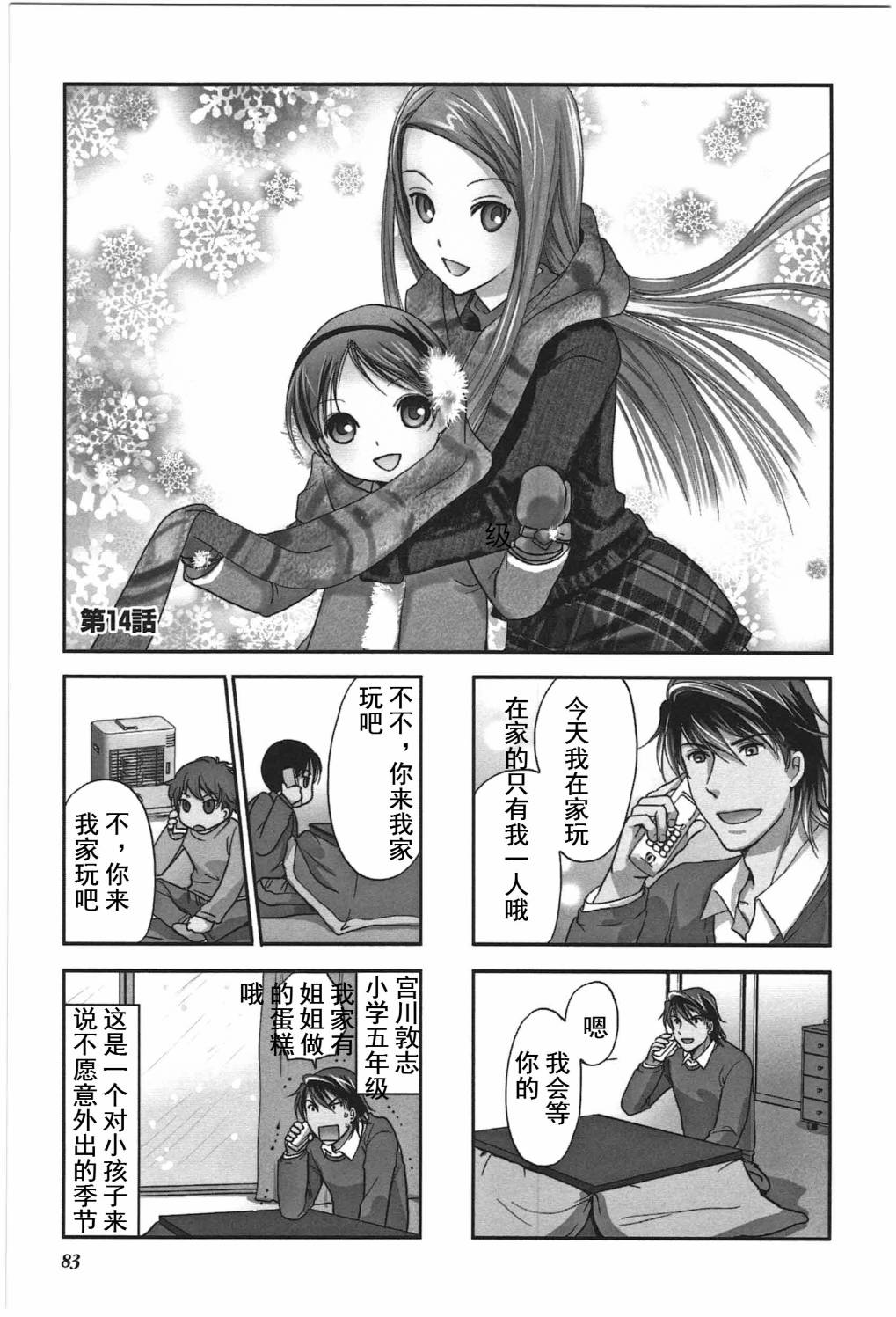 《竖笛与双肩包》漫画最新章节第4卷话免费下拉式在线观看章节第【1】张图片