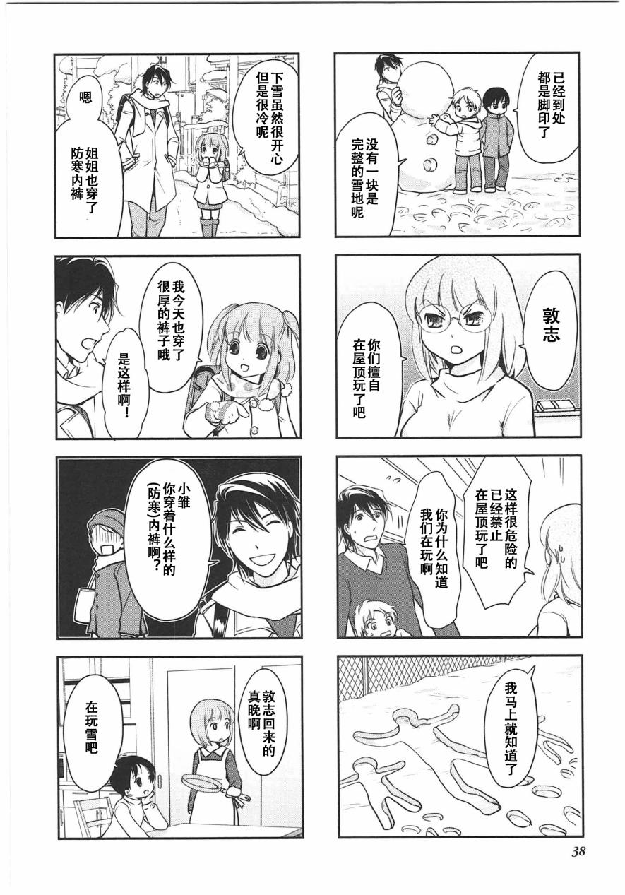 《竖笛与双肩包》漫画最新章节第6卷话免费下拉式在线观看章节第【7】张图片