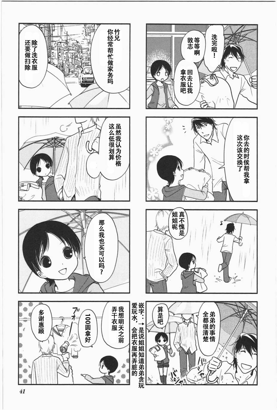 《竖笛与双肩包》漫画最新章节第5卷话免费下拉式在线观看章节第【4】张图片