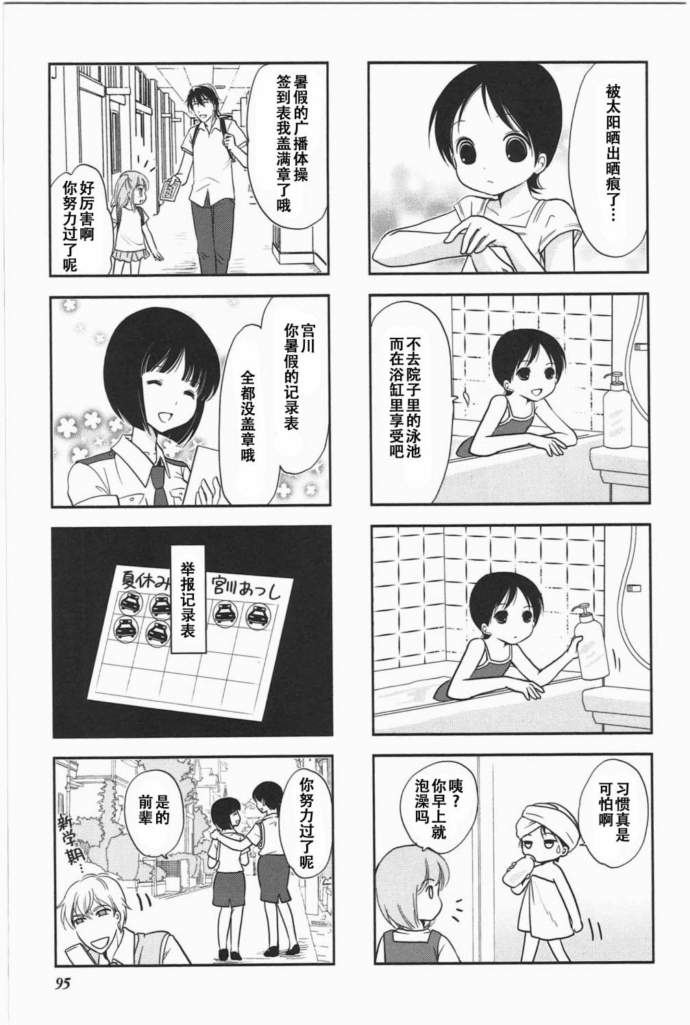 《竖笛与双肩包》漫画最新章节第5卷话免费下拉式在线观看章节第【7】张图片