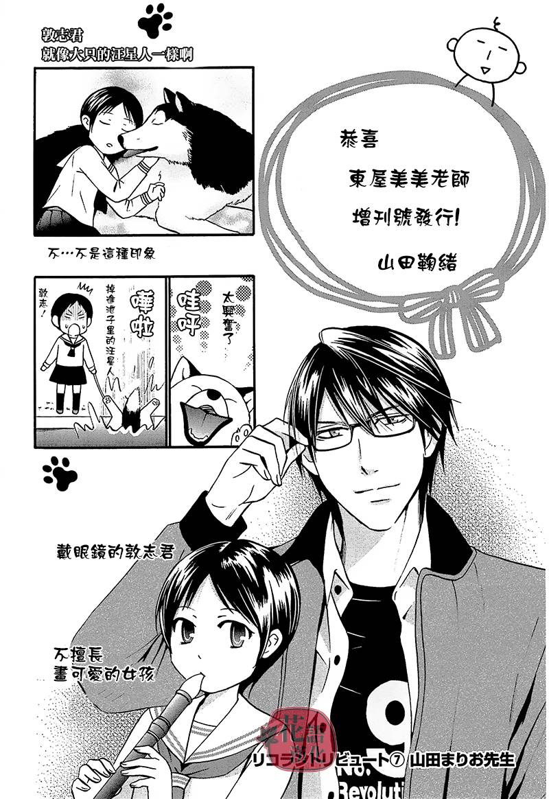 《竖笛与双肩包》漫画最新章节第2卷免费下拉式在线观看章节第【77】张图片