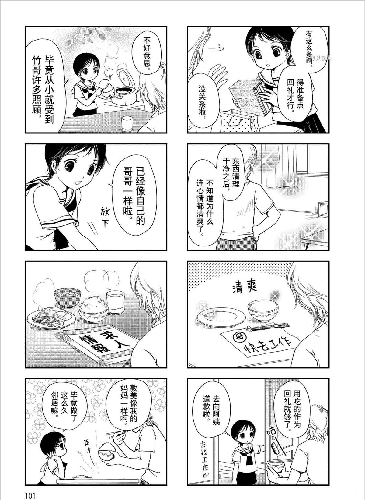 《竖笛与双肩包》漫画最新章节竹哥篇免费下拉式在线观看章节第【3】张图片