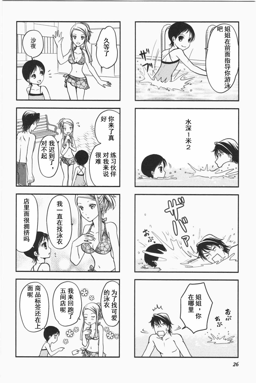 《竖笛与双肩包》漫画最新章节第3卷话免费下拉式在线观看章节第【3】张图片