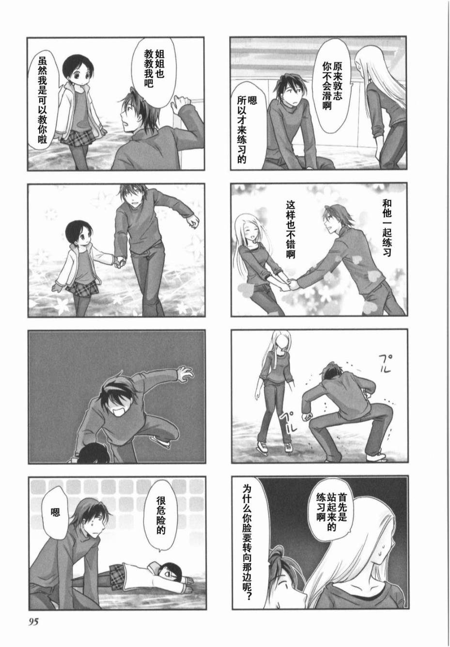 《竖笛与双肩包》漫画最新章节第7卷话免费下拉式在线观看章节第【3】张图片