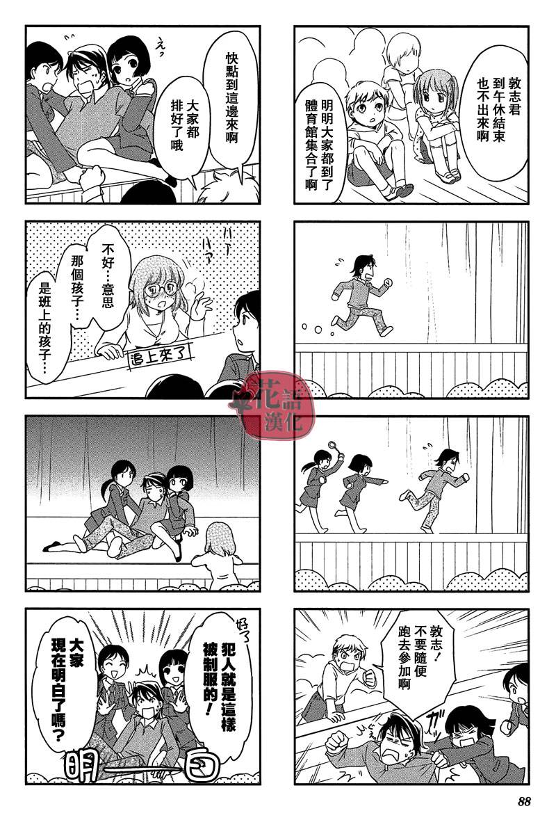 《竖笛与双肩包》漫画最新章节第2卷免费下拉式在线观看章节第【88】张图片