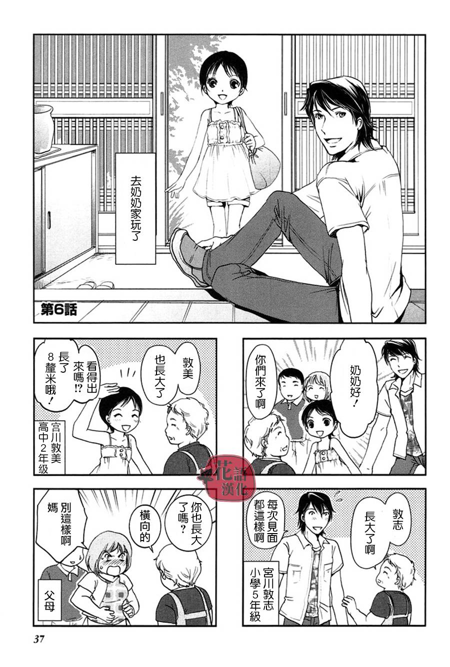 《竖笛与双肩包》漫画最新章节第2卷免费下拉式在线观看章节第【38】张图片