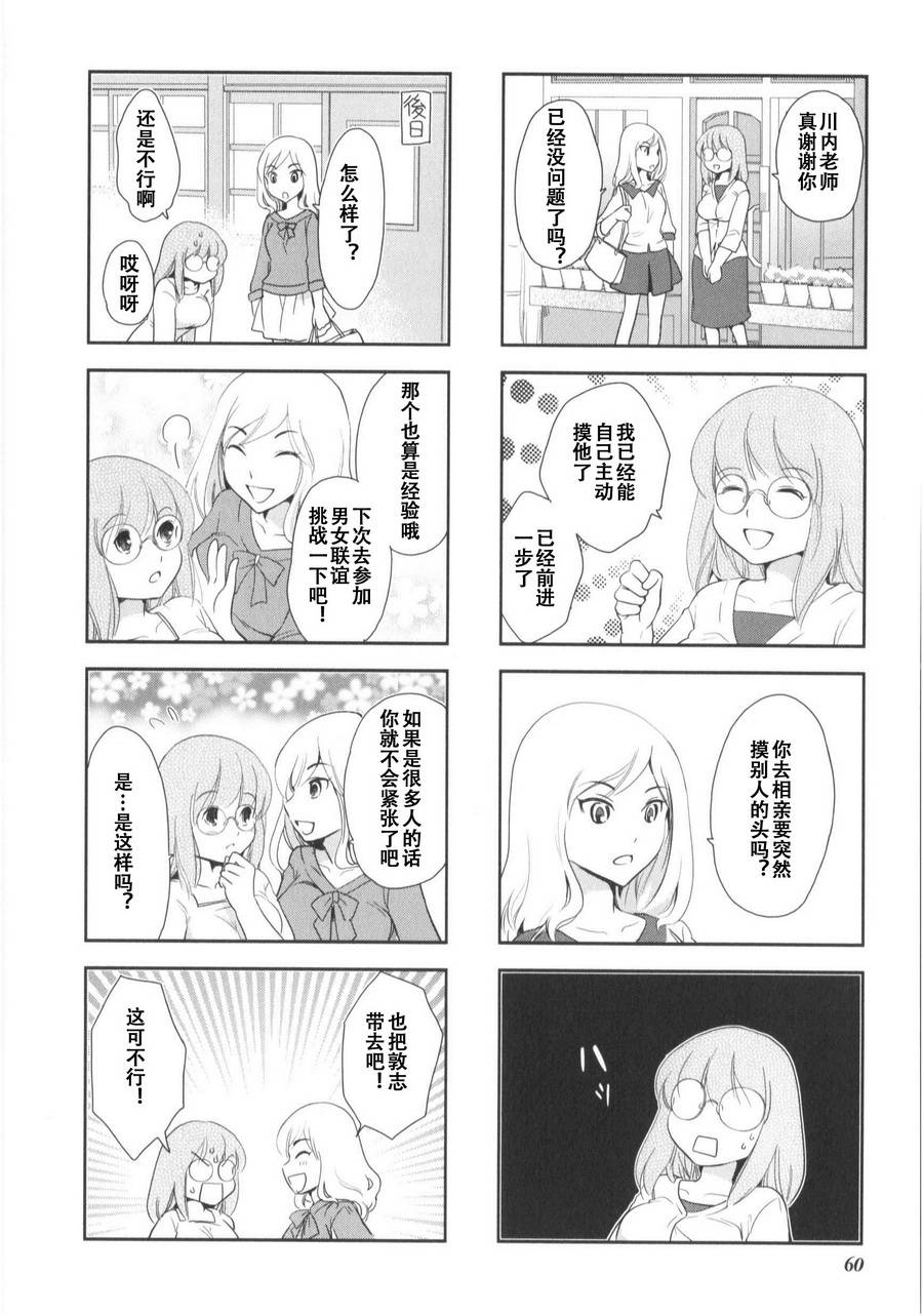 《竖笛与双肩包》漫画最新章节第7卷话免费下拉式在线观看章节第【6】张图片