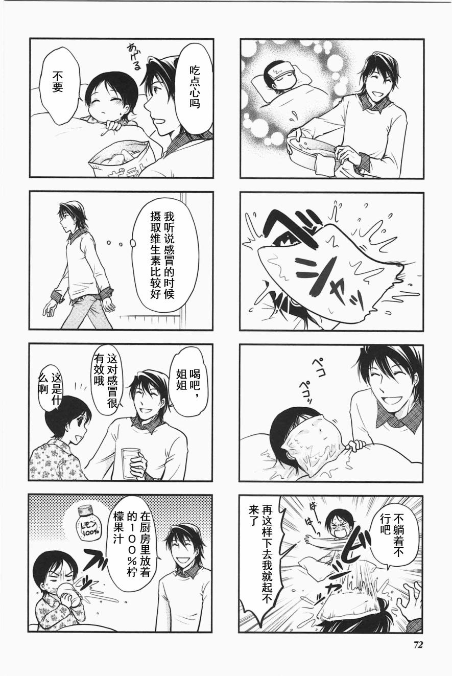 《竖笛与双肩包》漫画最新章节第3卷话免费下拉式在线观看章节第【4】张图片