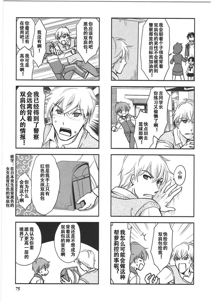 《竖笛与双肩包》漫画最新章节第6卷话免费下拉式在线观看章节第【5】张图片