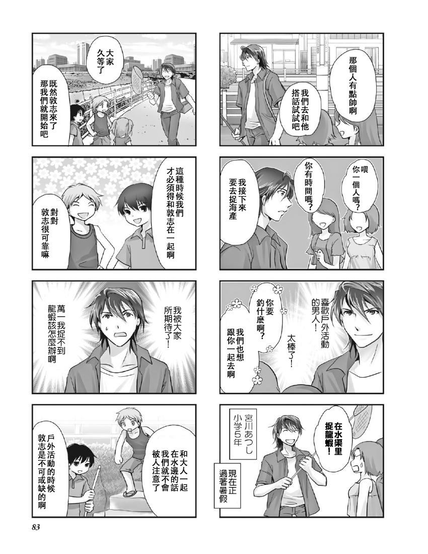 《竖笛与双肩包》漫画最新章节第8卷话免费下拉式在线观看章节第【2】张图片