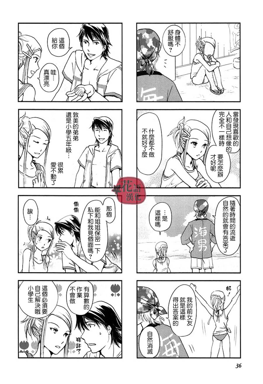 《竖笛与双肩包》漫画最新章节第2卷免费下拉式在线观看章节第【37】张图片