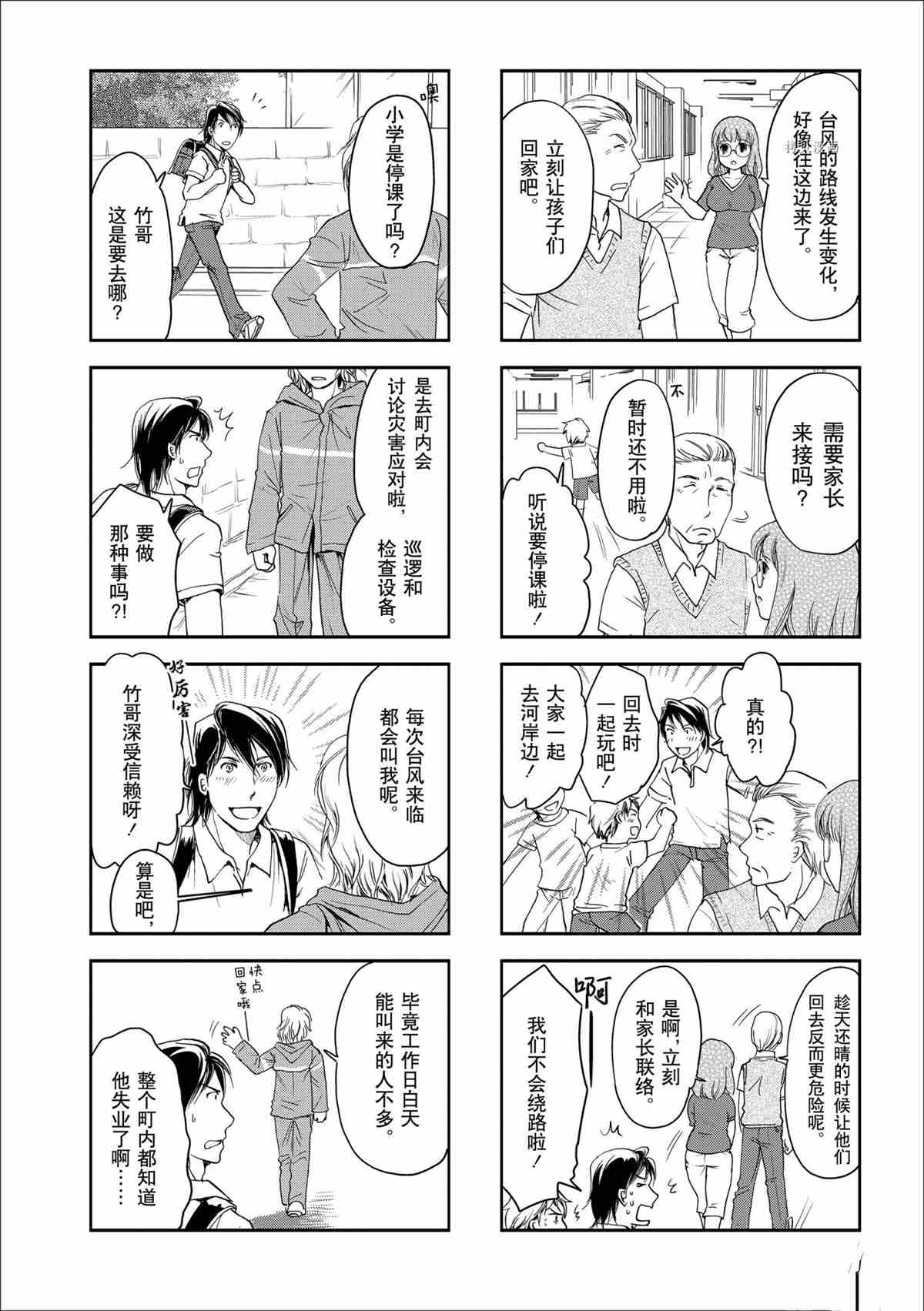 《竖笛与双肩包》漫画最新章节第37话 试看版免费下拉式在线观看章节第【2】张图片