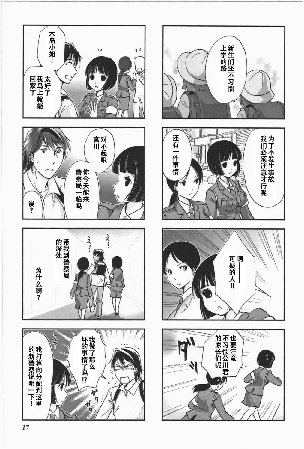 《竖笛与双肩包》漫画最新章节第5卷话免费下拉式在线观看章节第【7】张图片