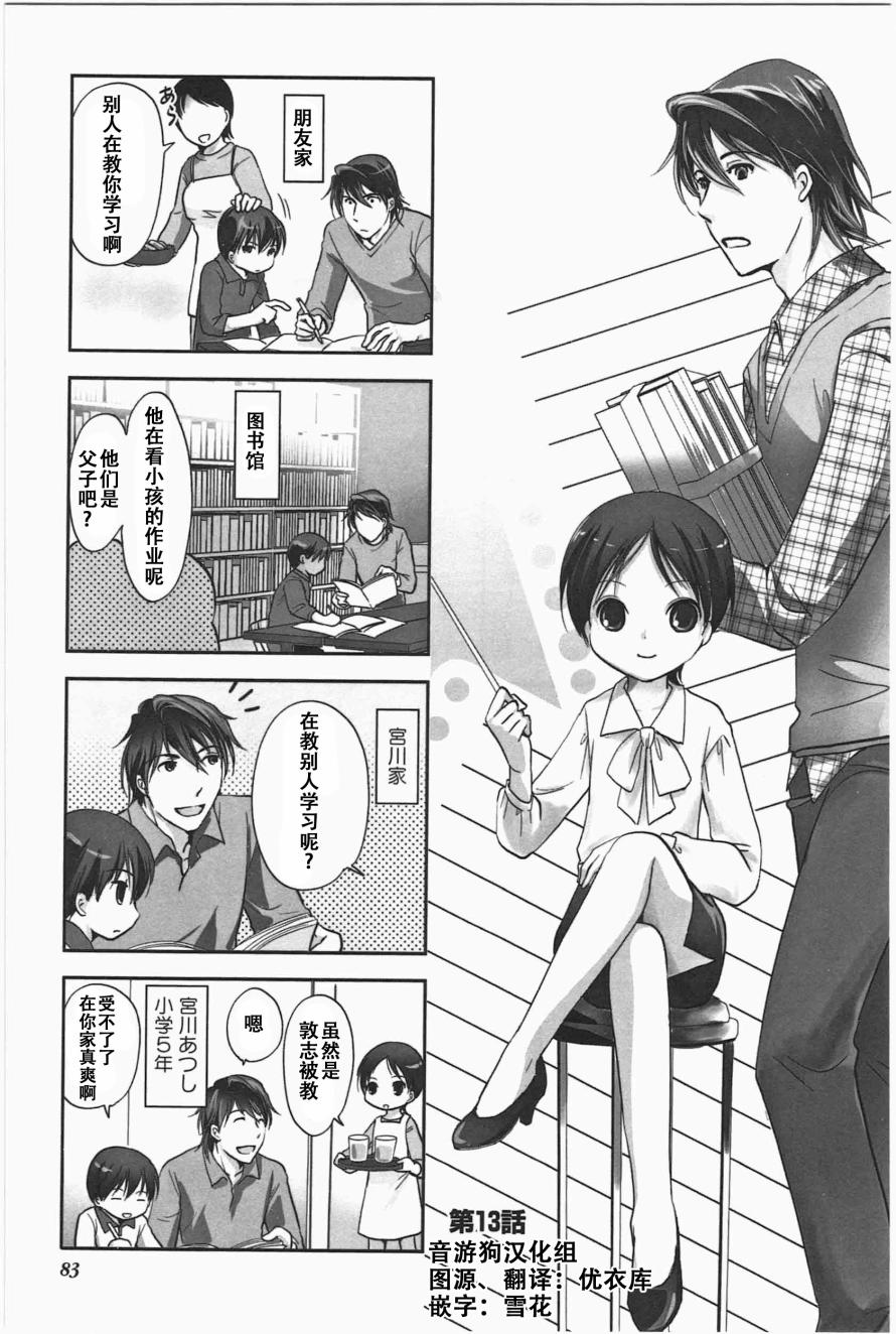 《竖笛与双肩包》漫画最新章节第5卷话免费下拉式在线观看章节第【1】张图片