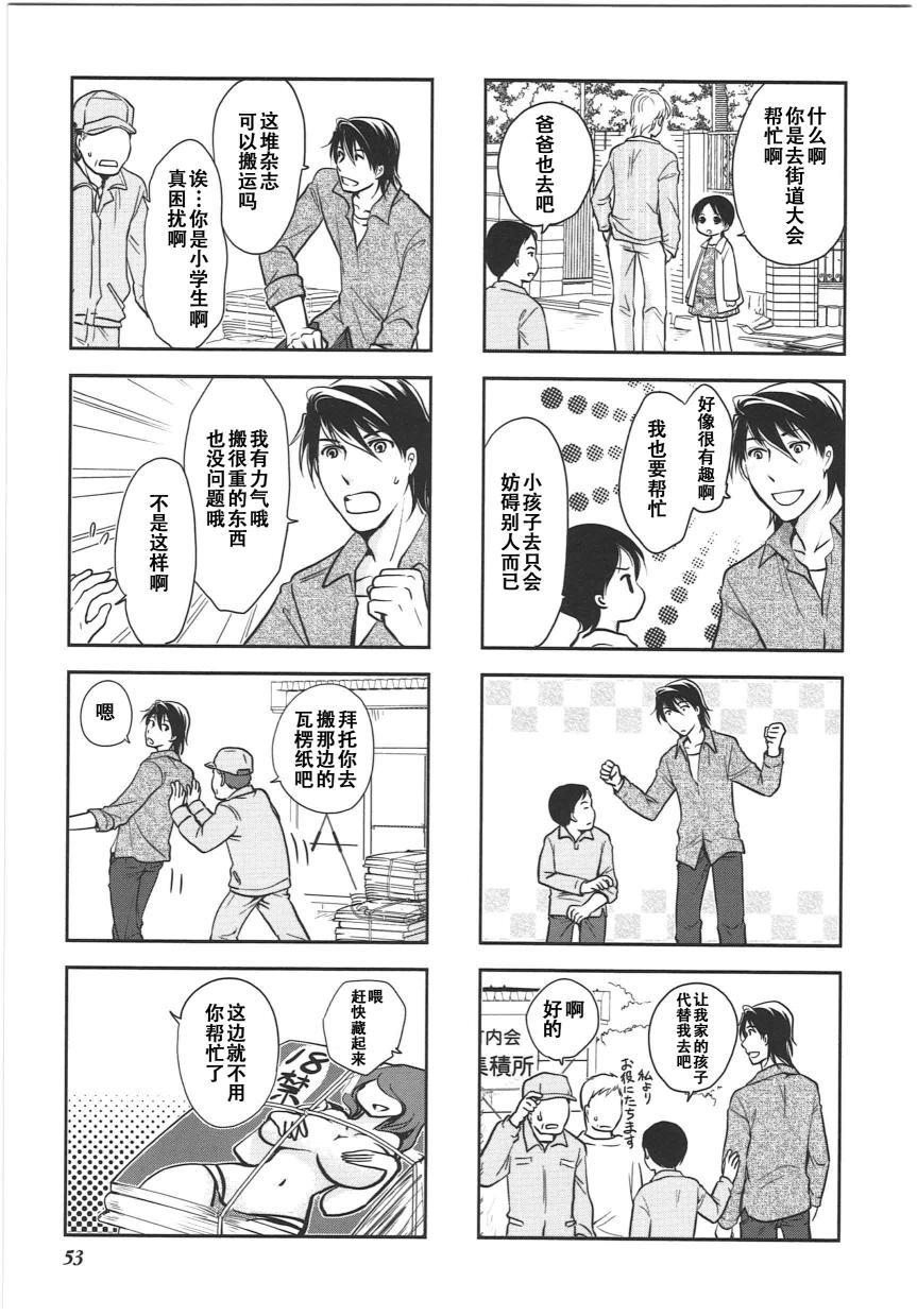 《竖笛与双肩包》漫画最新章节第6卷话免费下拉式在线观看章节第【2】张图片