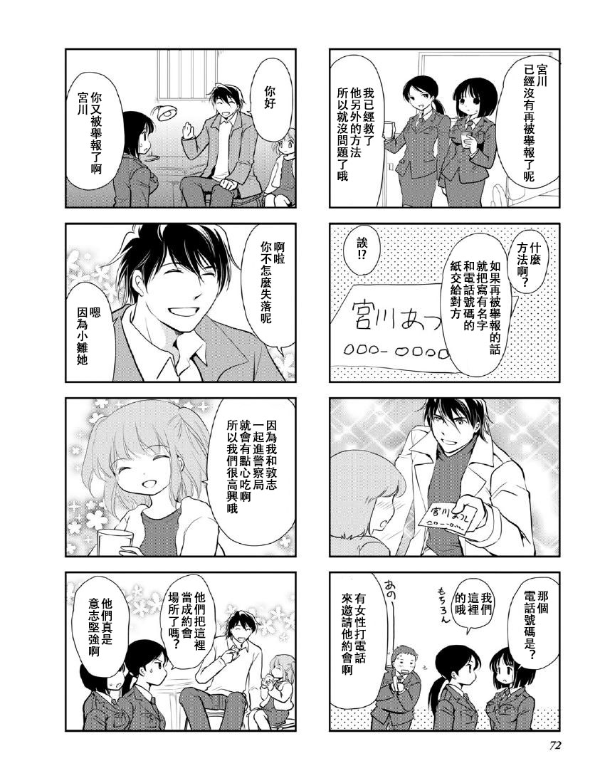 《竖笛与双肩包》漫画最新章节第9卷话免费下拉式在线观看章节第【6】张图片