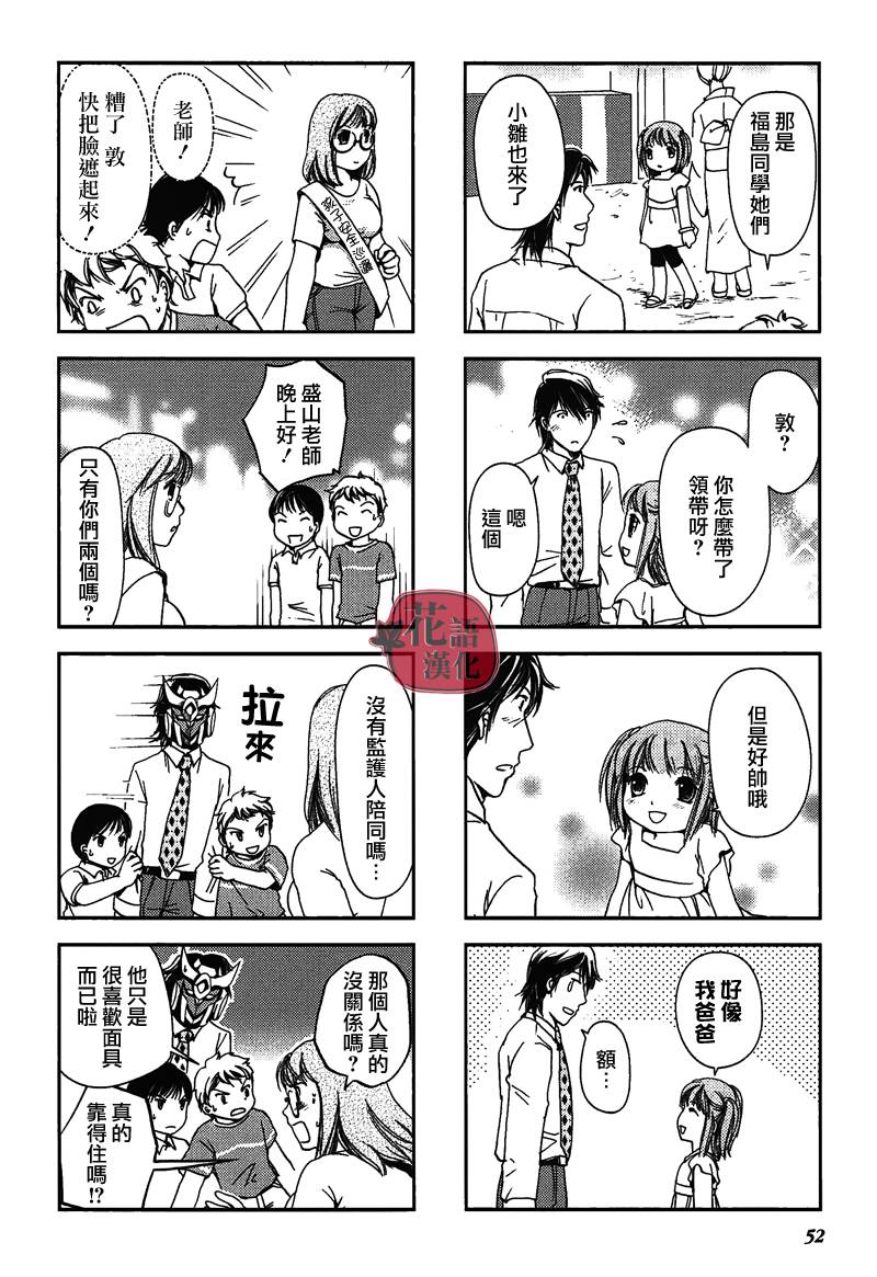 《竖笛与双肩包》漫画最新章节第9话免费下拉式在线观看章节第【4】张图片